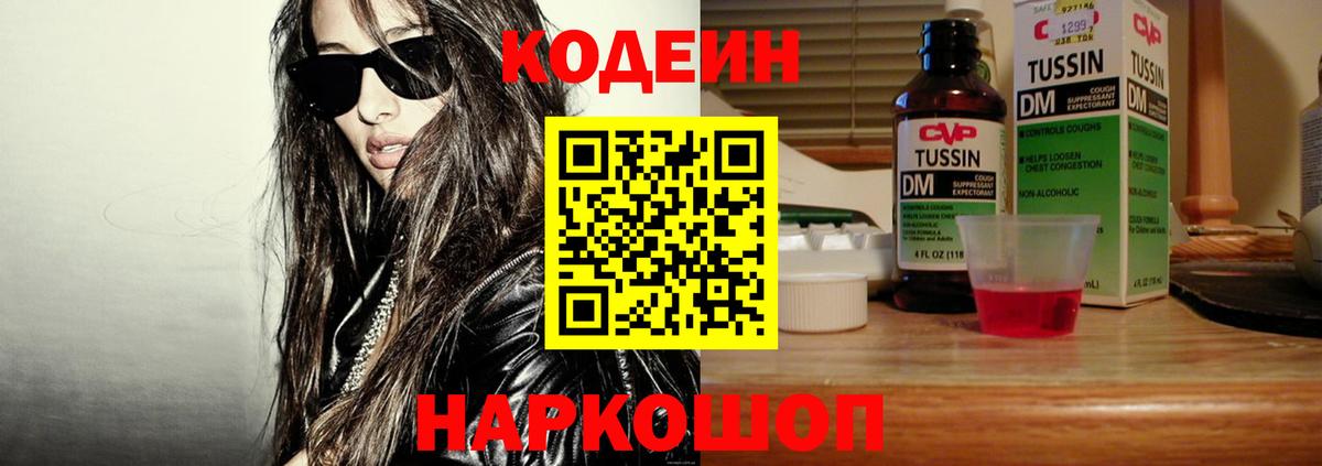 Ишимбай  Codein Purple Drank  Кодеин Purple Drank  Вход с VPN 