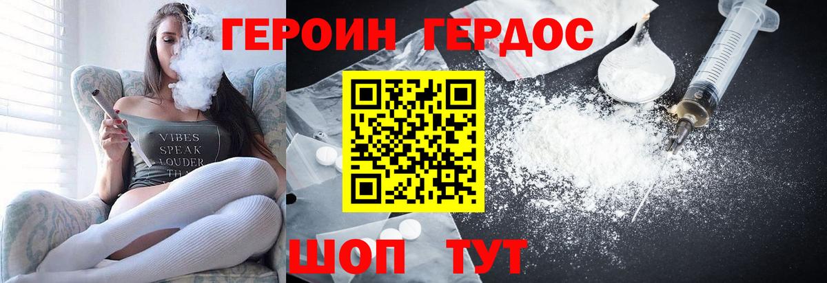 ГЕРОИН хмурый Ишимбай