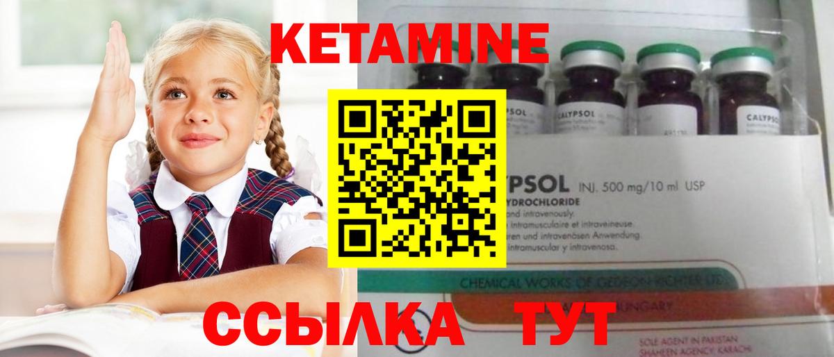 Кетамин VHQ Ишимбай